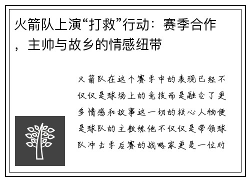 火箭队上演“打救”行动：赛季合作，主帅与故乡的情感纽带