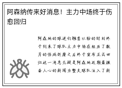 阿森纳传来好消息！主力中场终于伤愈回归