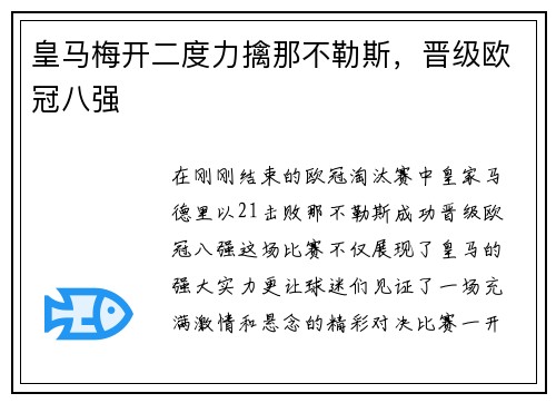 皇马梅开二度力擒那不勒斯，晋级欧冠八强