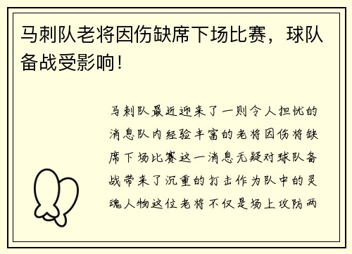 马刺队老将因伤缺席下场比赛，球队备战受影响！