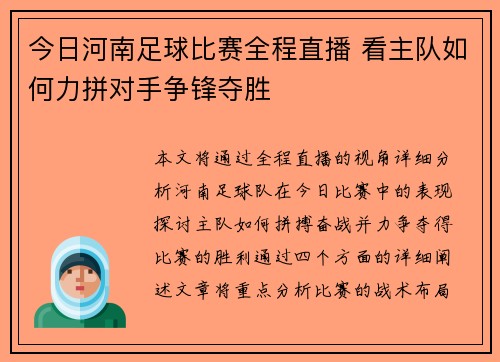 今日河南足球比赛全程直播 看主队如何力拼对手争锋夺胜